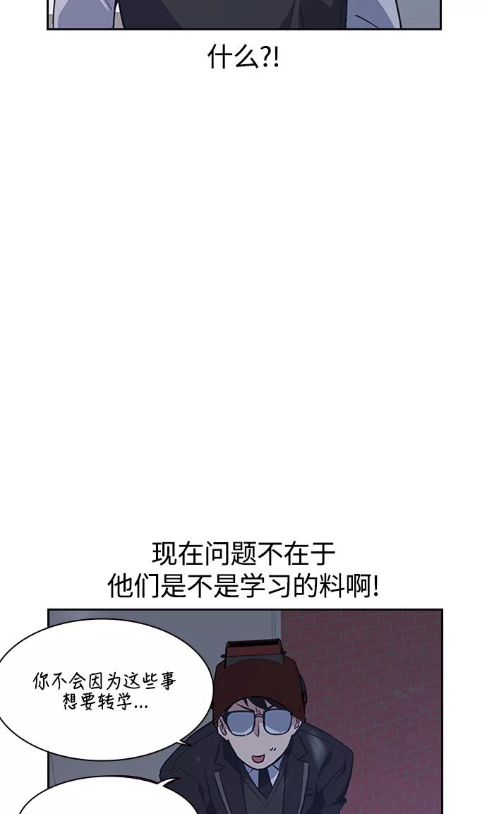 《痞子学霸》第3话 第87页