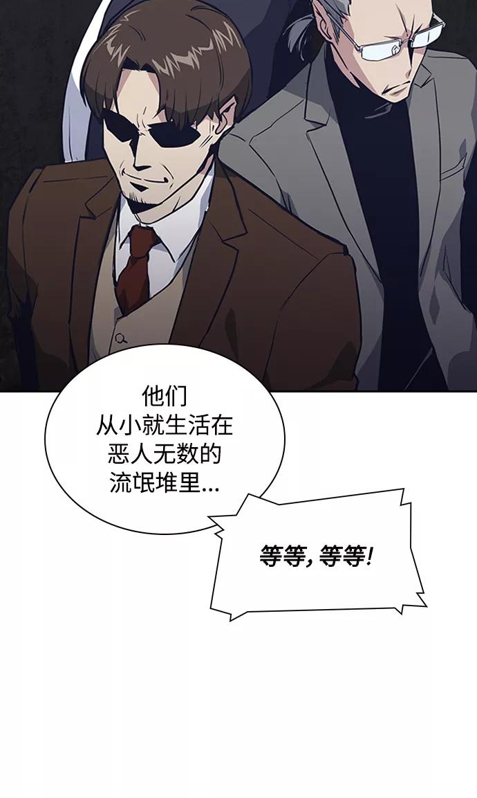 《痞子学霸》第3话 第84页
