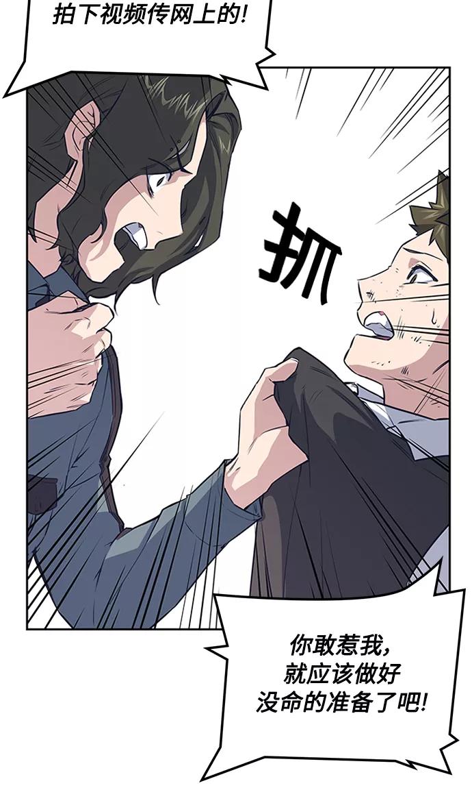 《痞子学霸》第3话 第116页