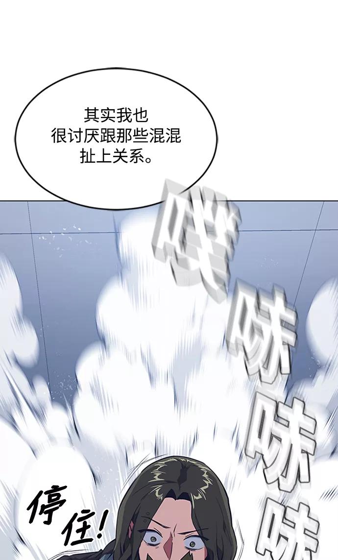 《痞子学霸》第3话 第62页