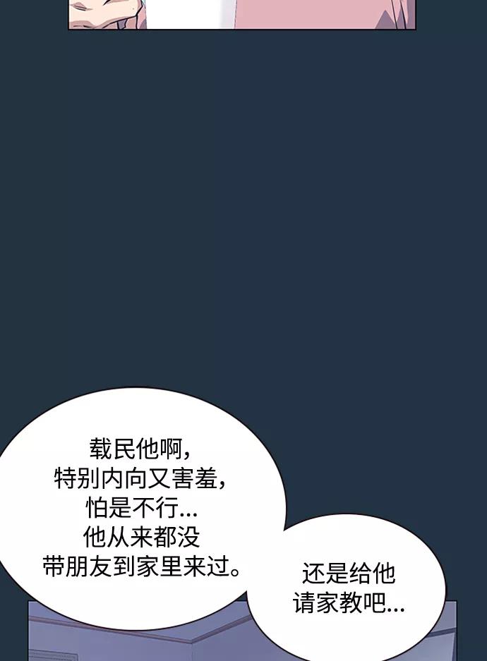 《痞子学霸》第3话 第19页