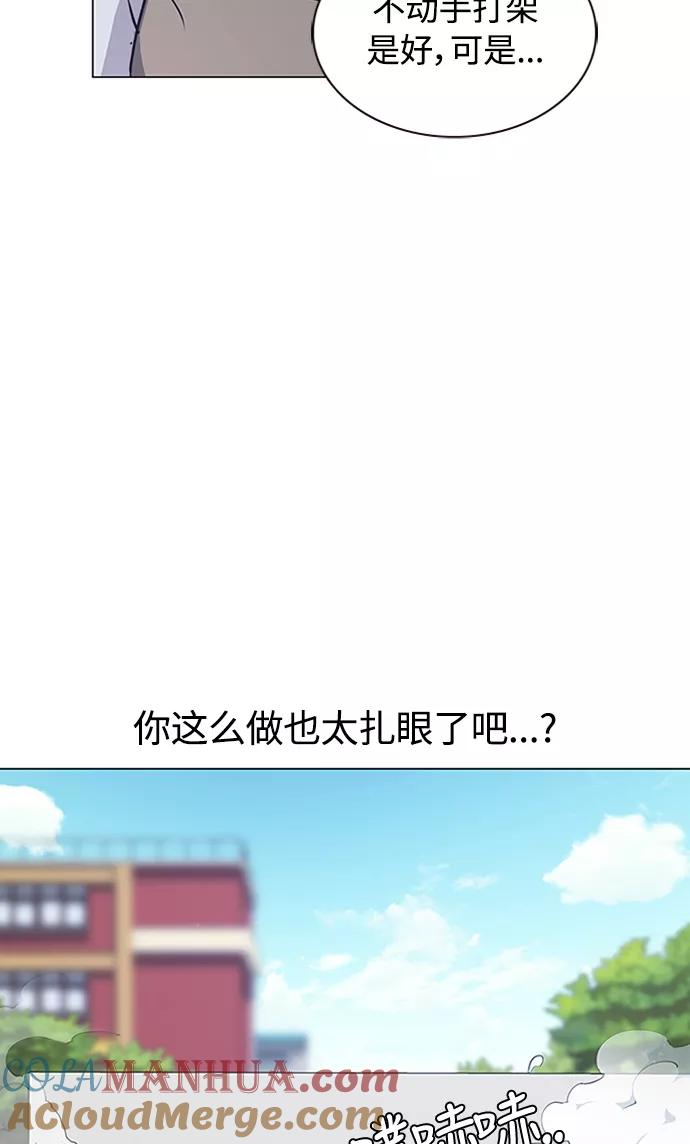 《痞子学霸》第3话 第77页