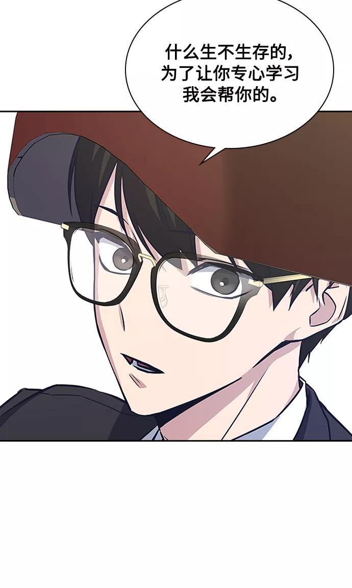 《痞子学霸》第3话 第126页