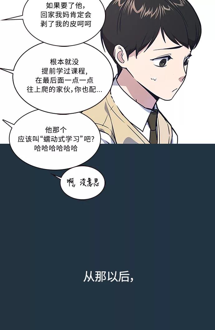 《痞子学霸》第3话 第30页