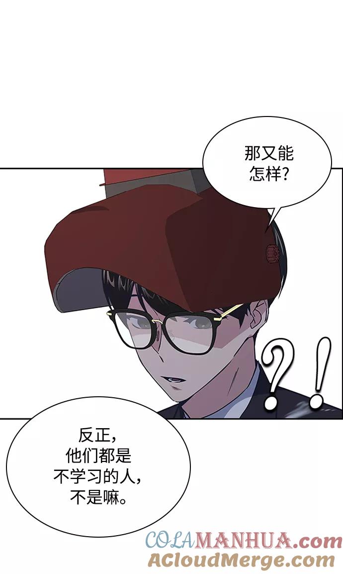 《痞子学霸》第3话 第85页