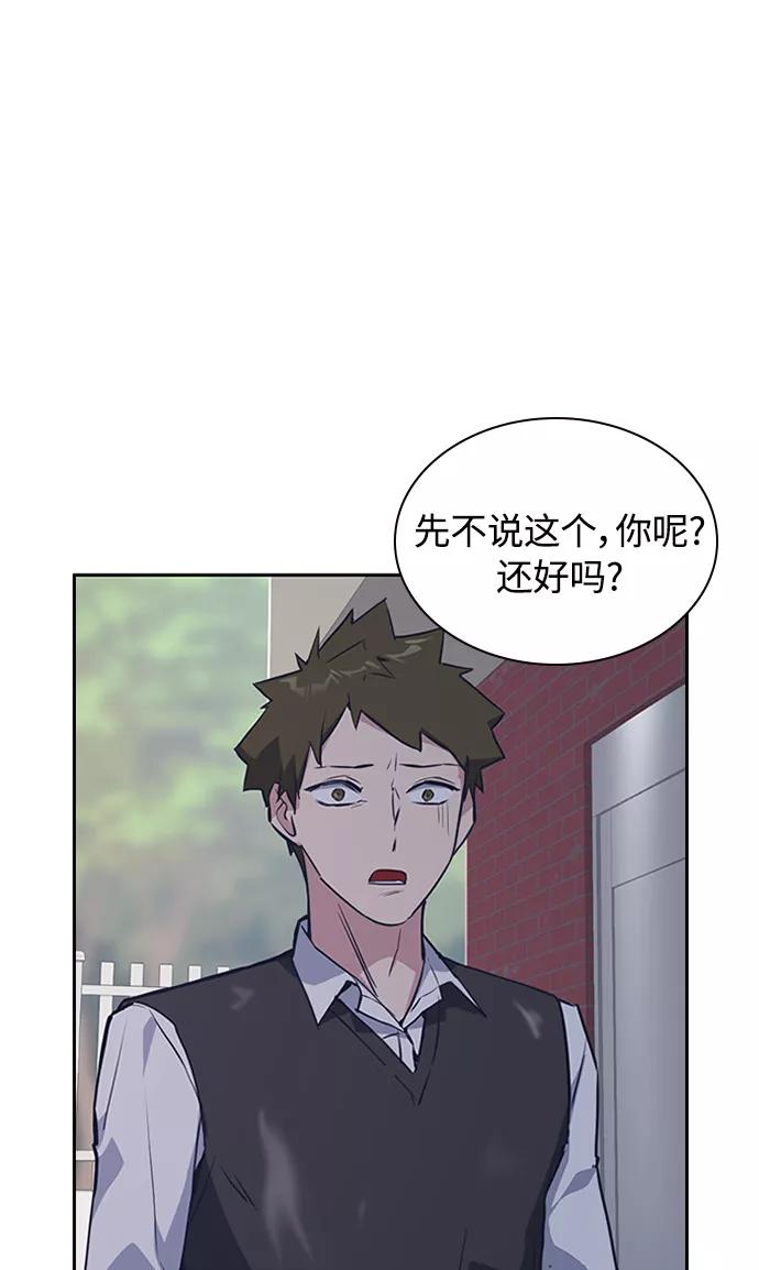 《痞子学霸》第3话 第86页