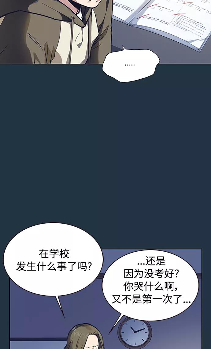 《痞子学霸》第3话 第40页