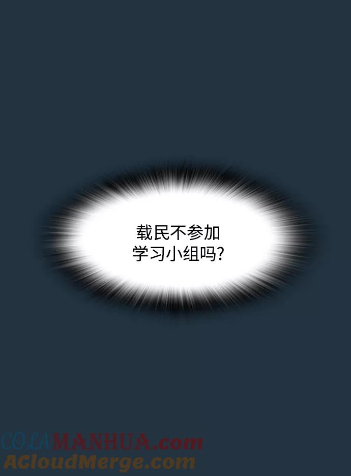 《痞子学霸》第3话 第13页