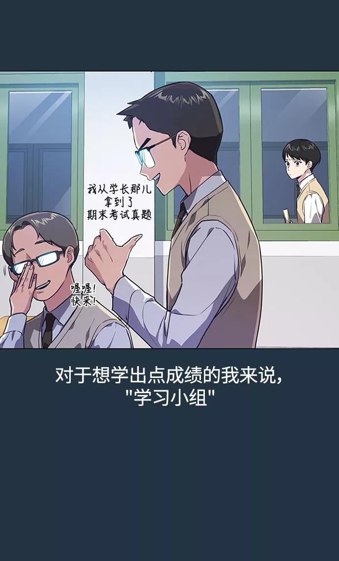 《痞子学霸》第3话 第44页