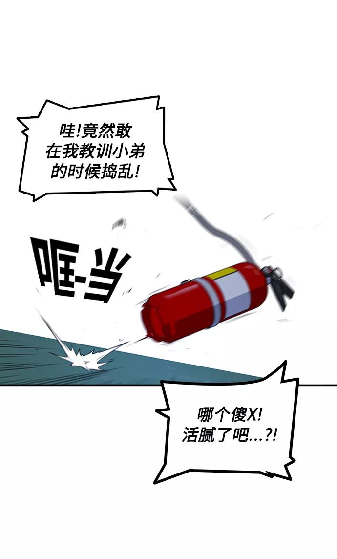 《痞子学霸》第3话 第68页