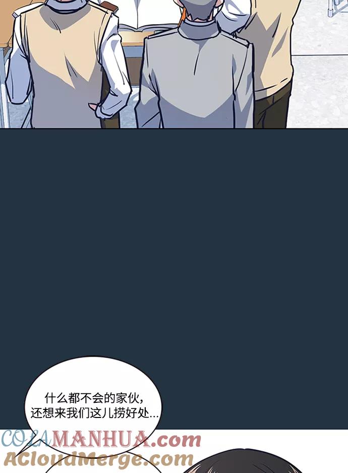 《痞子学霸》第3话 第29页