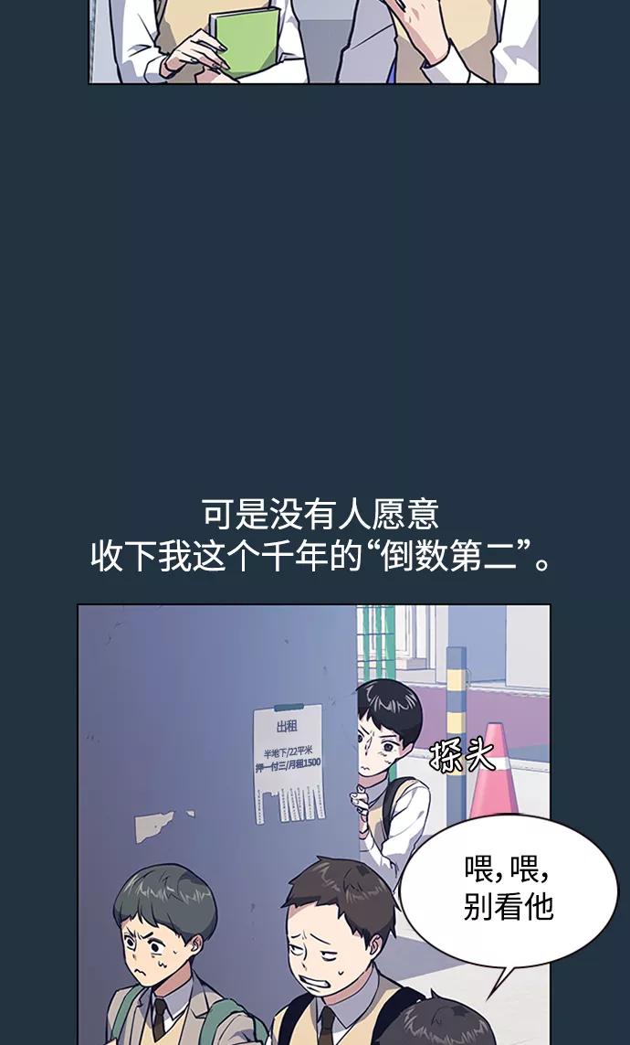 《痞子学霸》第3话 第32页