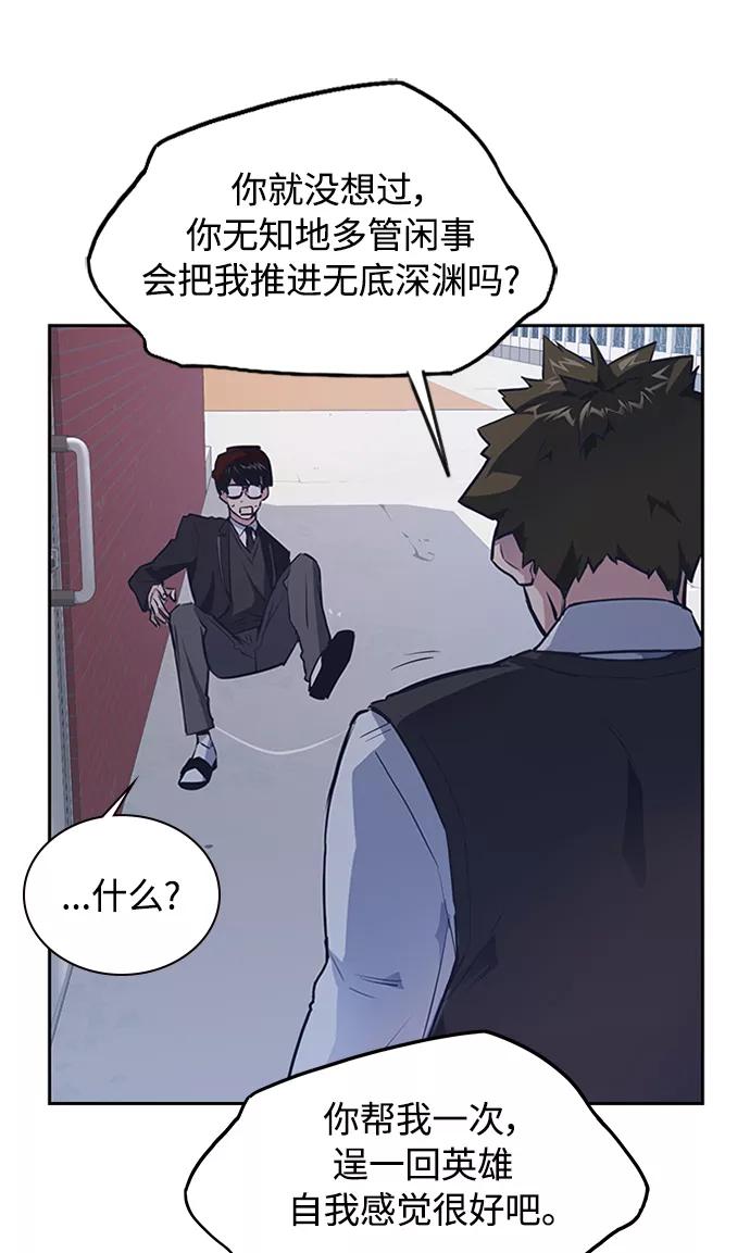 《痞子学霸》第3话 第92页