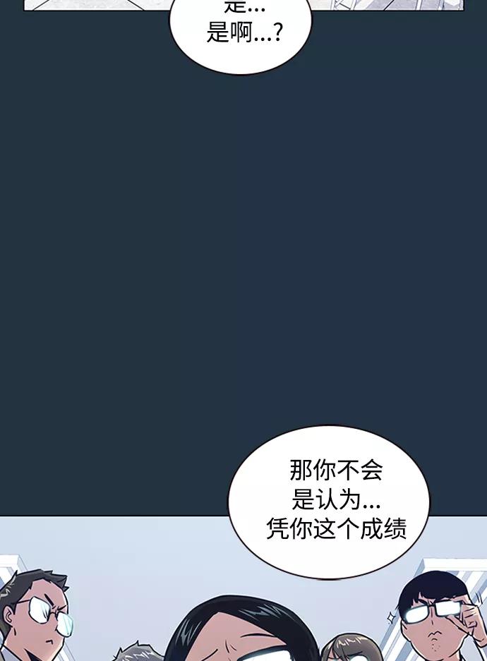《痞子学霸》第3话 第26页
