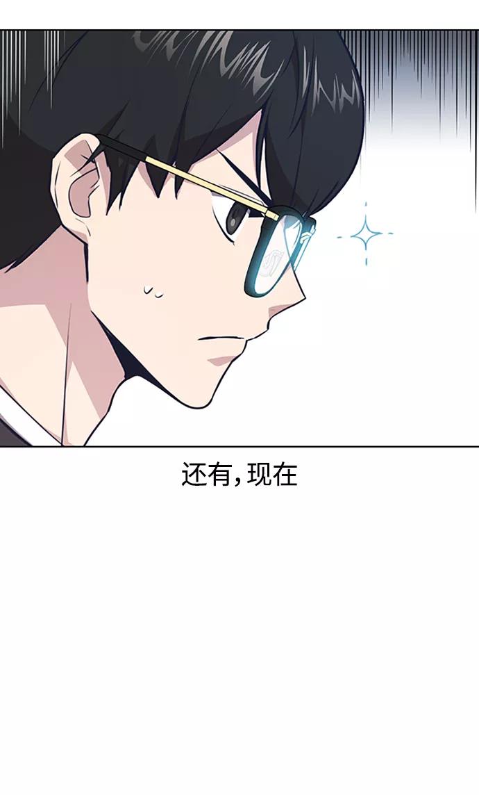 《痞子学霸》第3话 第47页