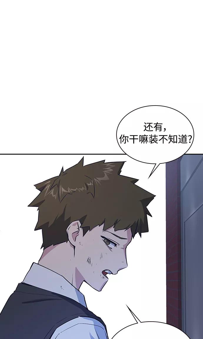 《痞子学霸》第3话 第98页
