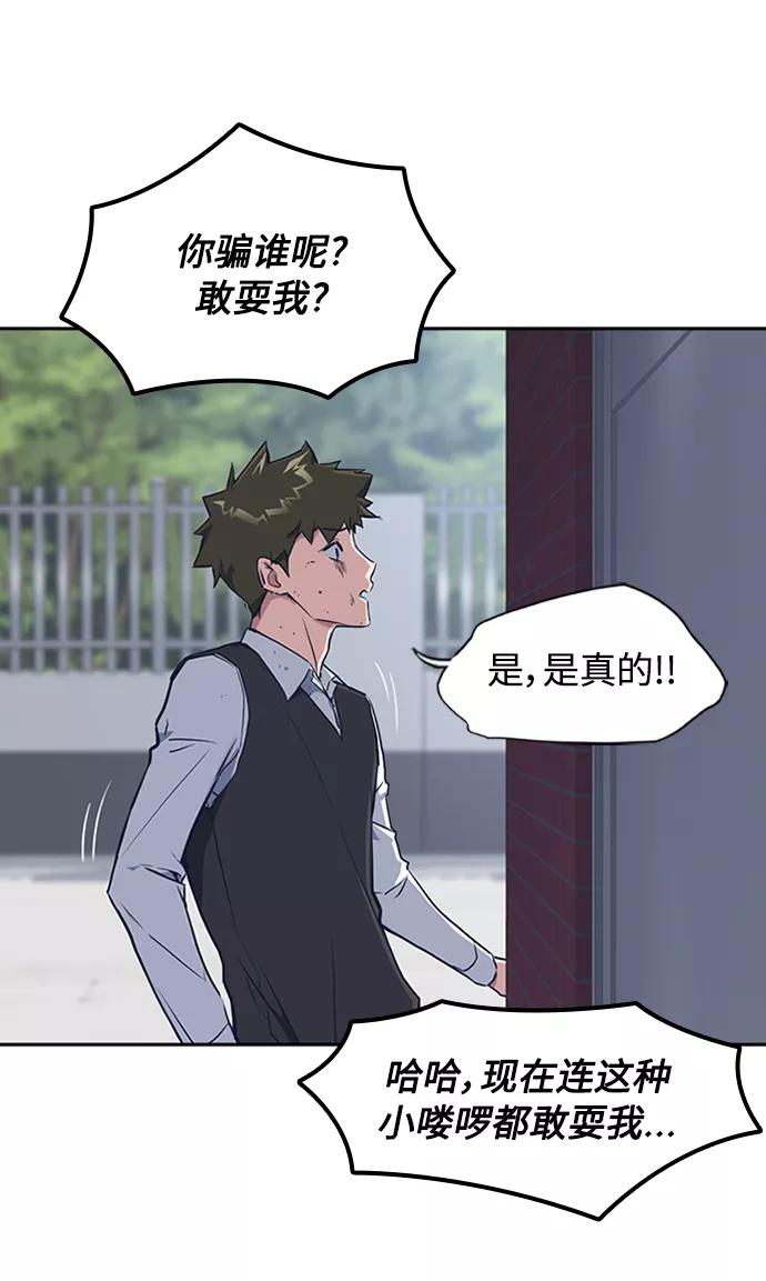 《痞子学霸》第3话 第111页