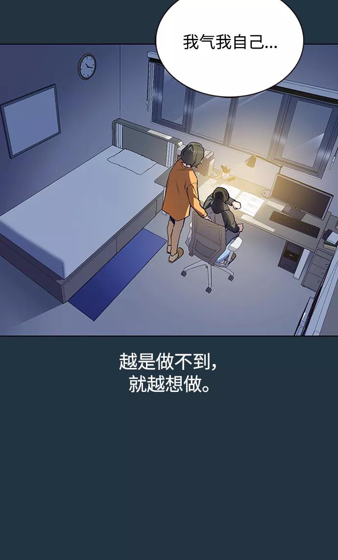 《痞子学霸》第3话 第43页
