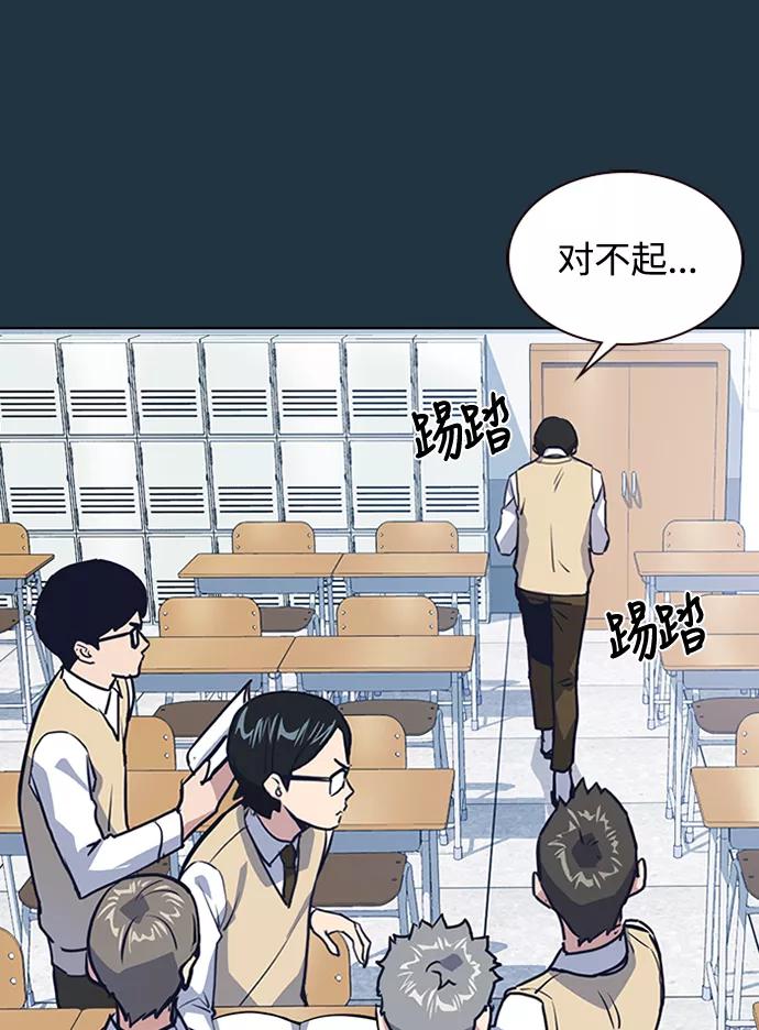 《痞子学霸》第3话 第28页