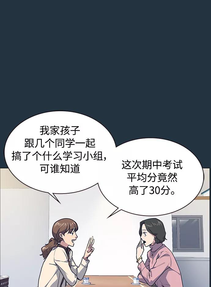 《痞子学霸》第3话 第15页