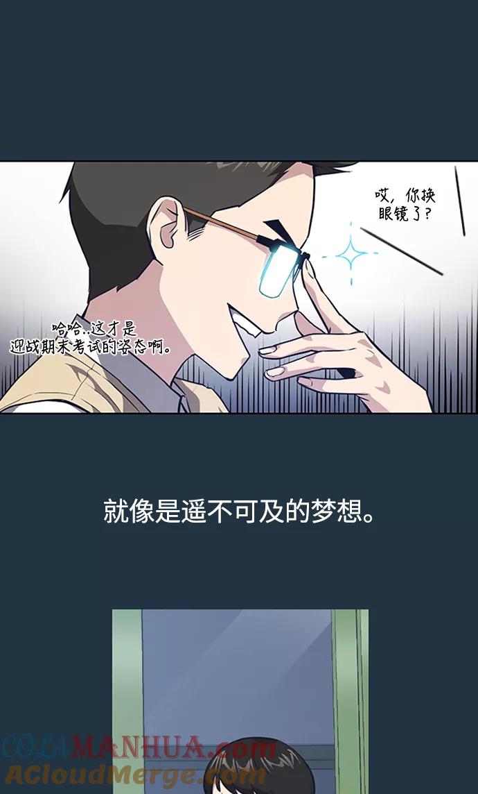 《痞子学霸》第3话 第45页