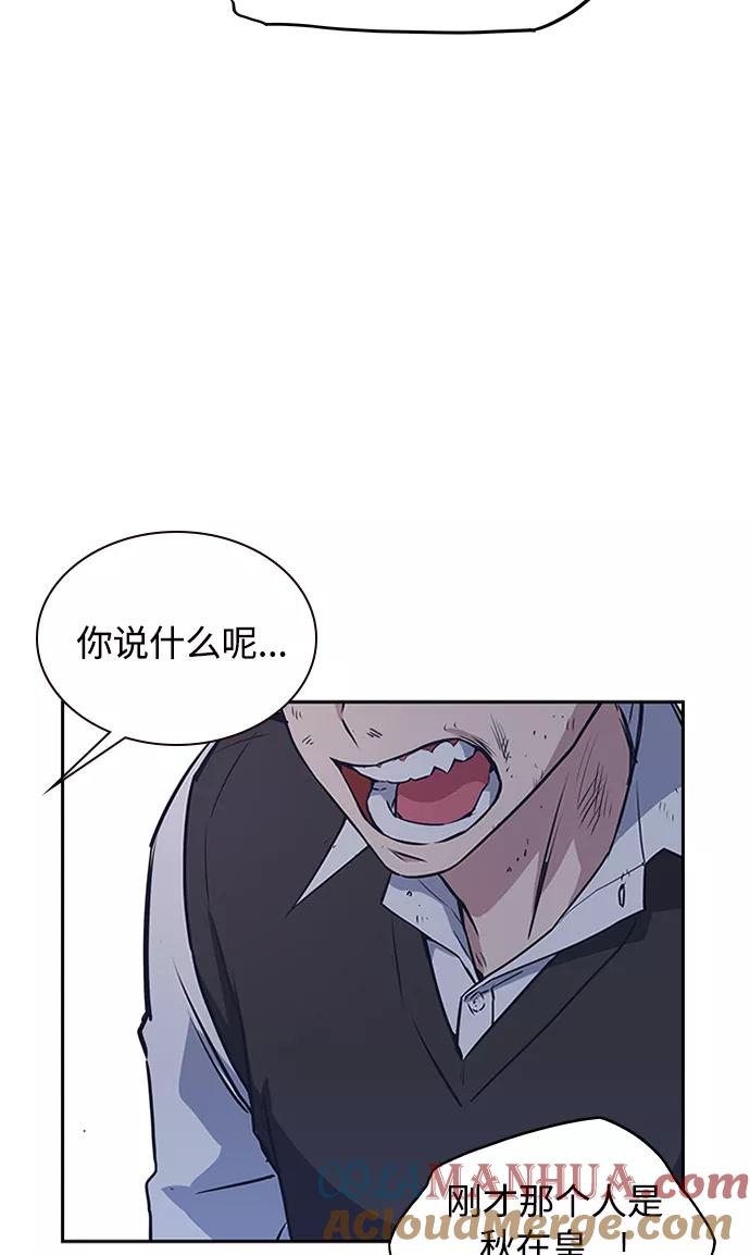《痞子学霸》第3话 第93页