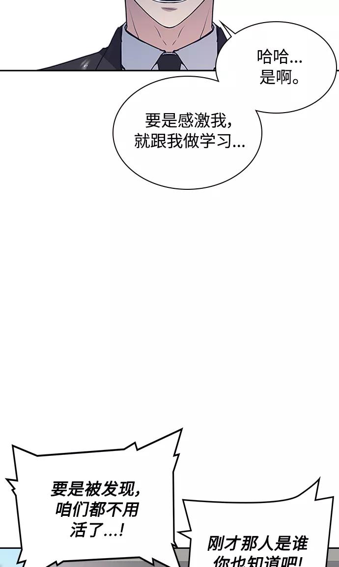 《痞子学霸》第3话 第80页