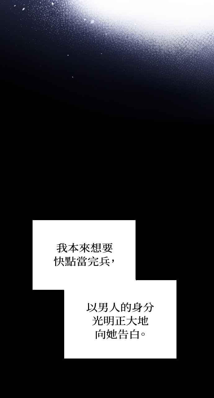 《年下本部长》第4话 第51页