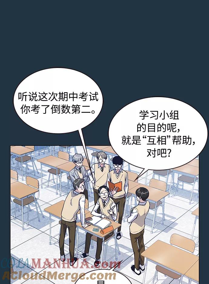 《痞子学霸》第3话 第25页