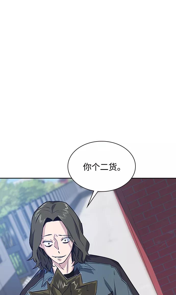 《痞子学霸》第3话 第102页