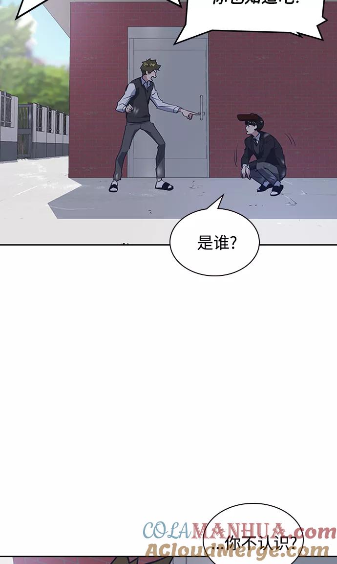 《痞子学霸》第3话 第81页