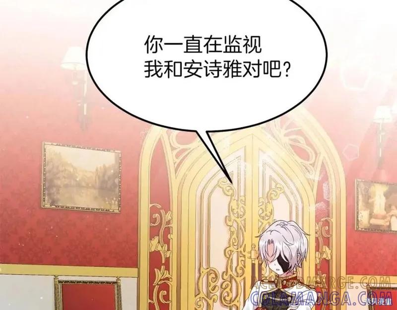 成为怪物皇太子的妻子 - 第一季完结 - 第21张图