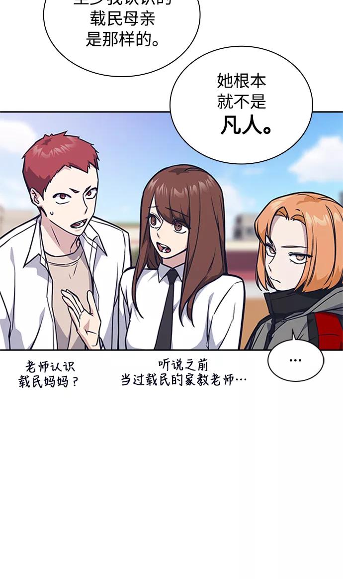 《痞子学霸》第39话 第74页