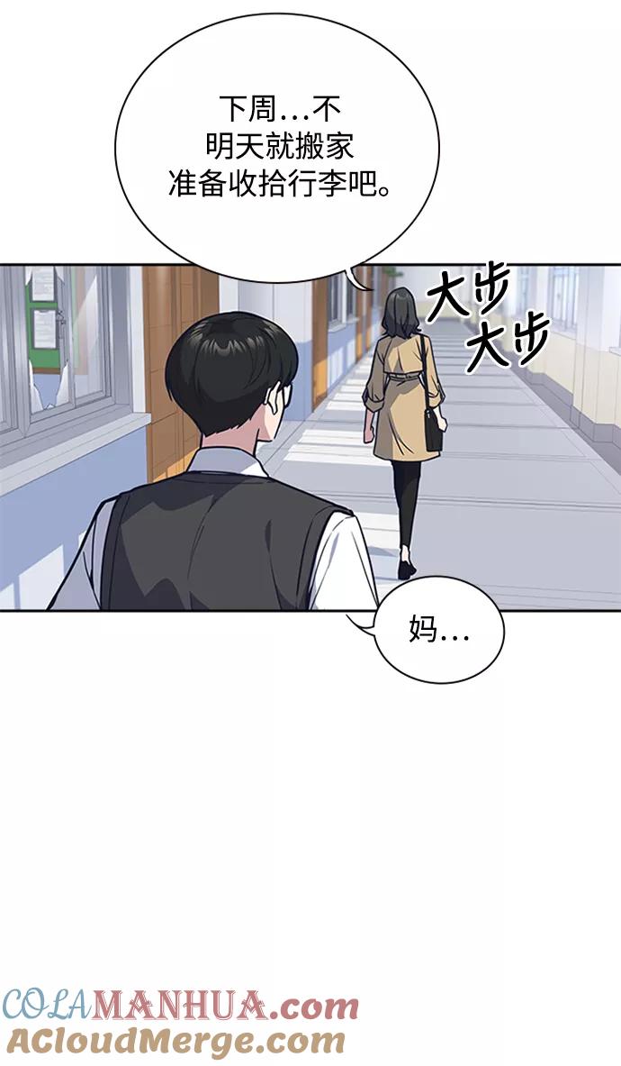 《痞子学霸》第39话 第28页