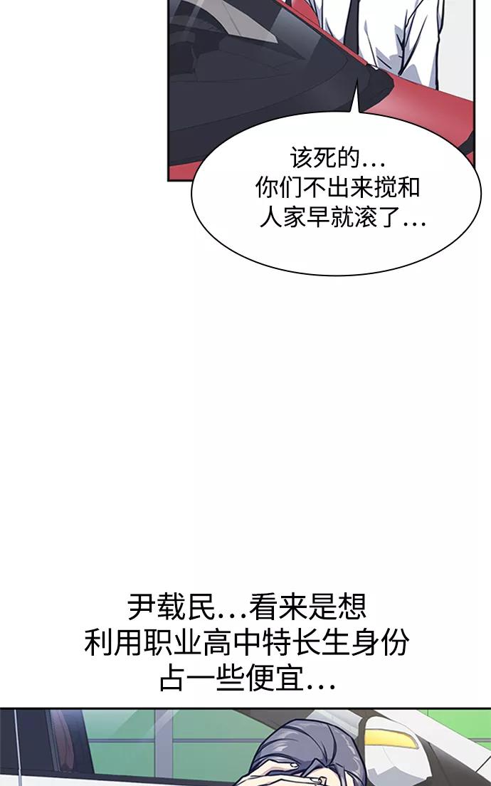 《痞子学霸》第39话 第86页