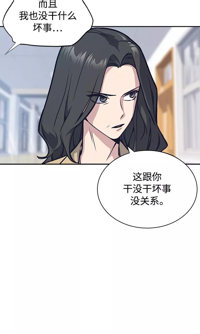 《痞子学霸》第39话 第17页