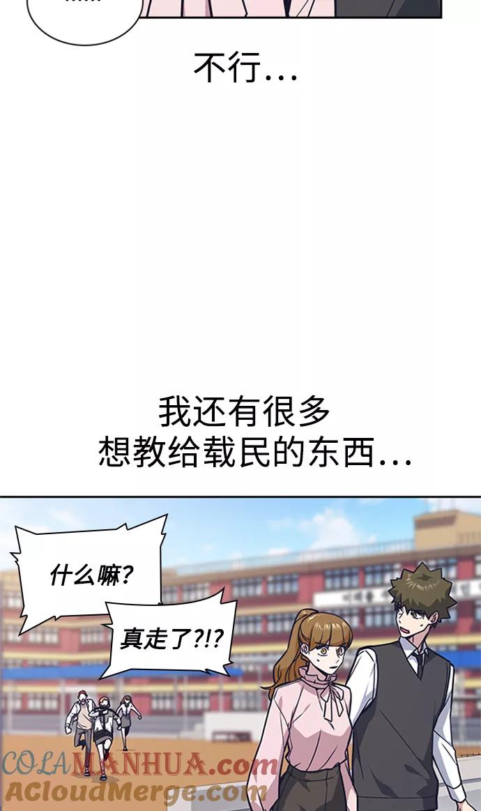 《痞子学霸》第39话 第67页