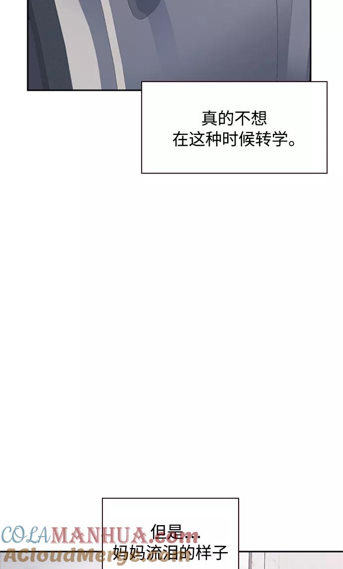 《痞子学霸》第39话 第61页
