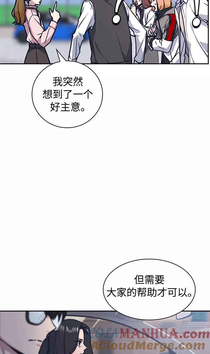 《痞子学霸》第39话 第82页