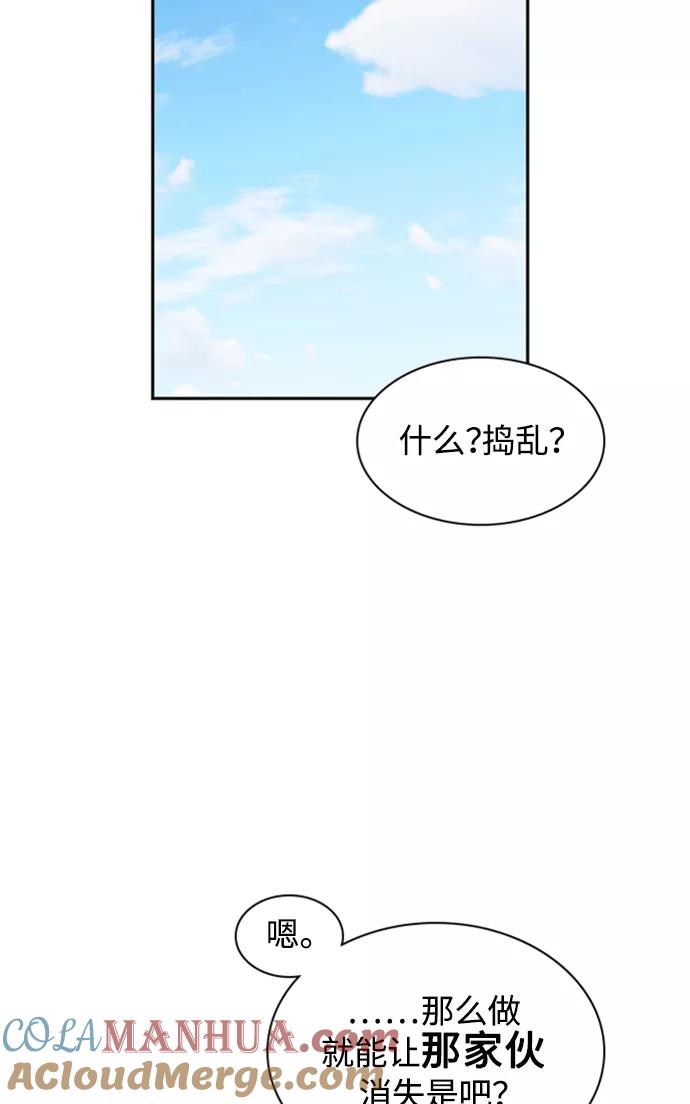 《痞子学霸》第39话 第88页