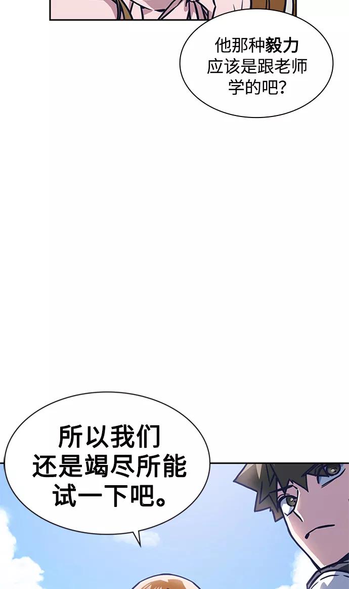 《痞子学霸》第39话 第77页