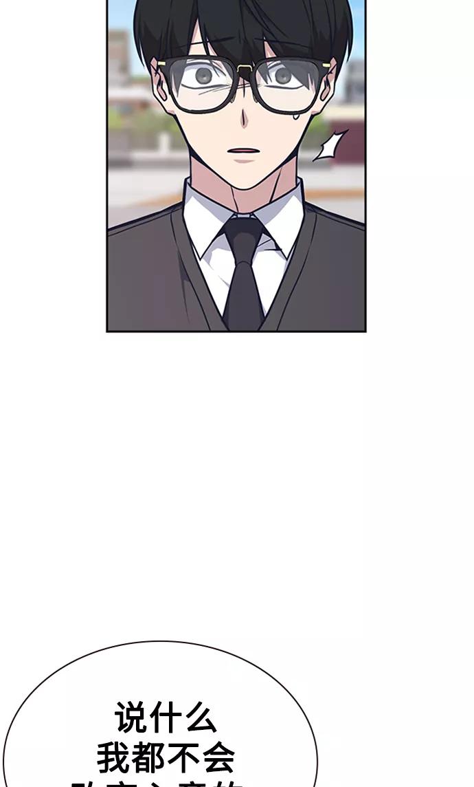 《痞子学霸》第39话 第57页