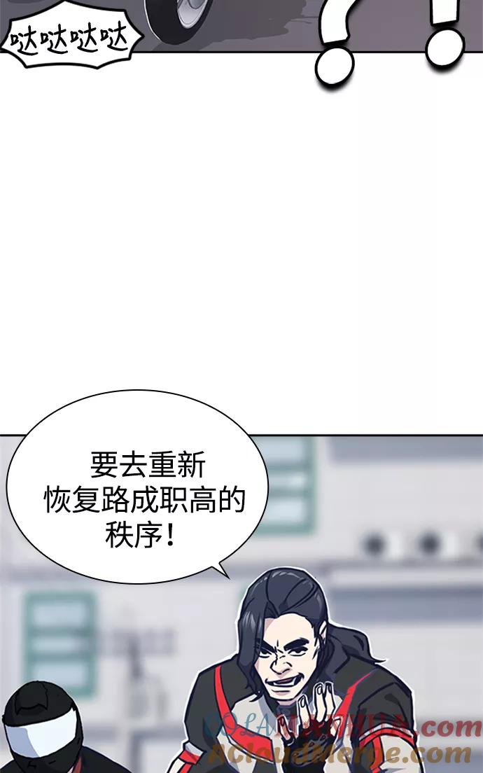 《痞子学霸》第39话 第91页