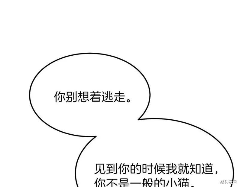 成为怪物皇太子的妻子 - 第一季完结 - 第14张图