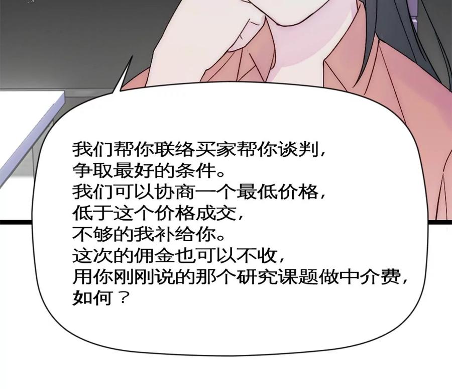 《神工》第36话 买鸡 第44页