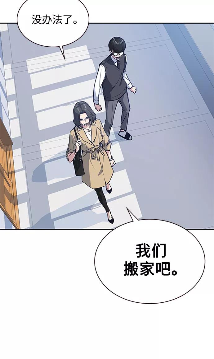 《痞子学霸》第39话 第8页