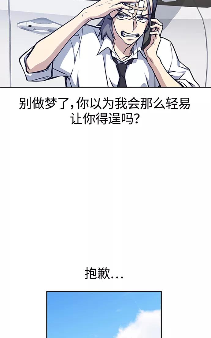 《痞子学霸》第39话 第87页