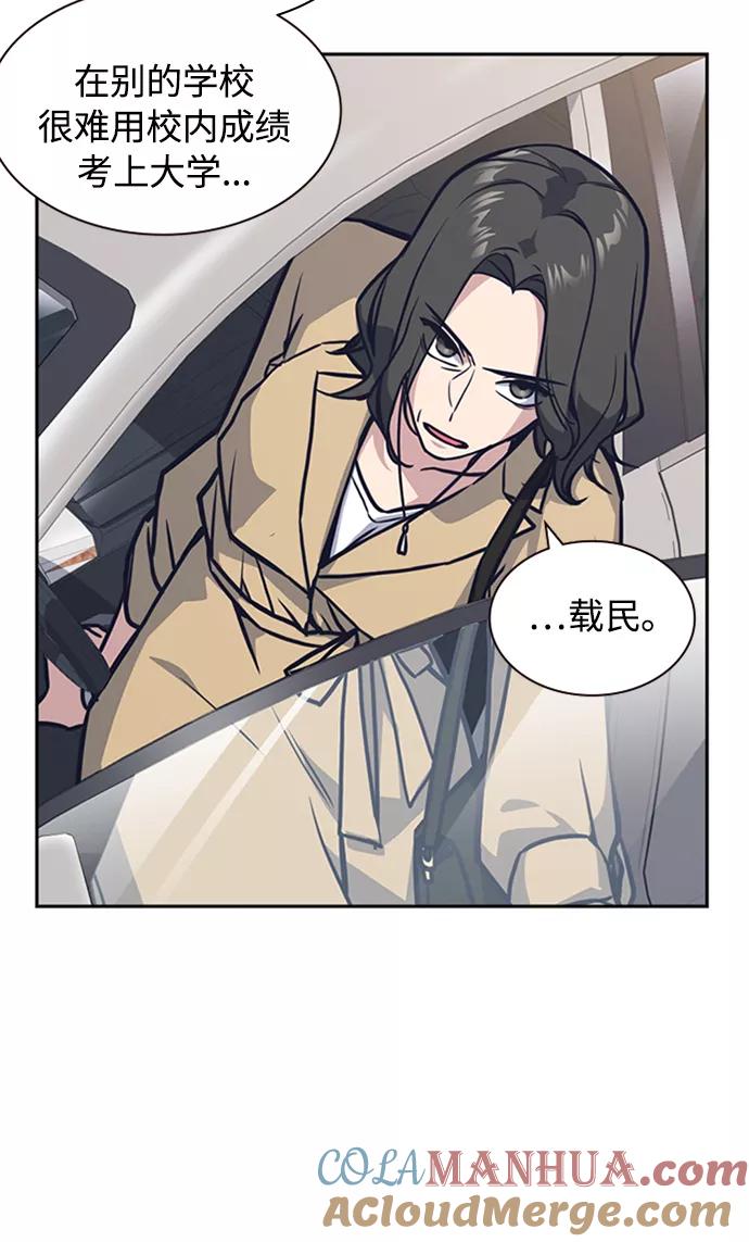 《痞子学霸》第39话 第52页