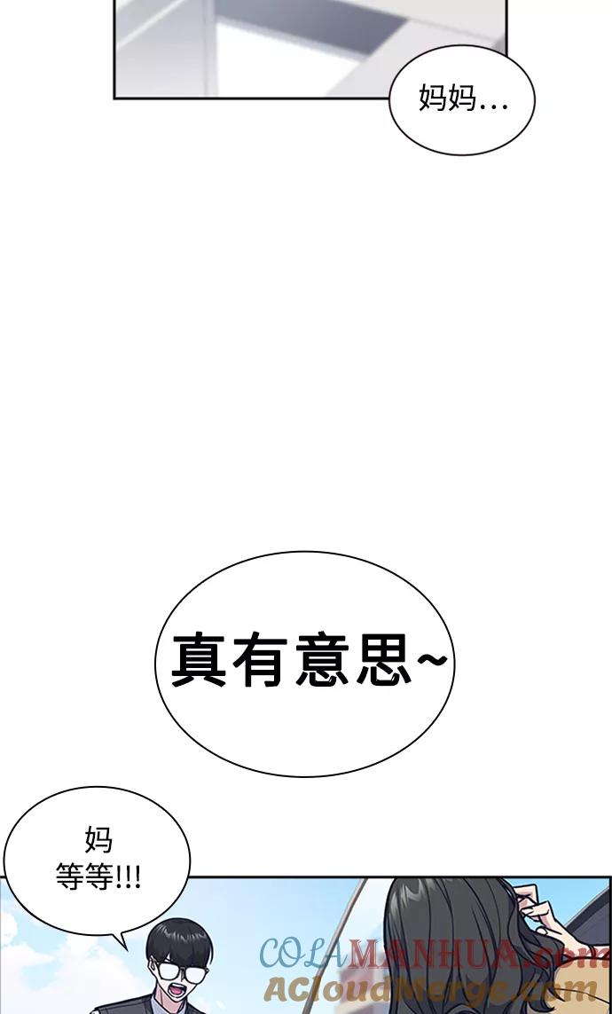 《痞子学霸》第39话 第49页