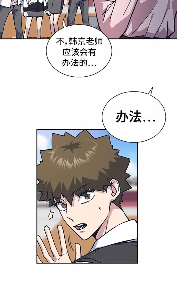 《痞子学霸》第39话 第69页